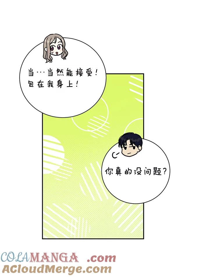 《热恋教学》5.意外表白 第25页
