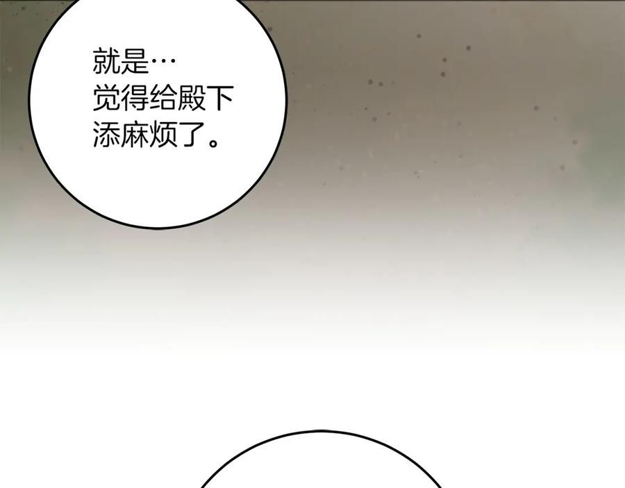 《以使者之名》第66话 邀约 第172页