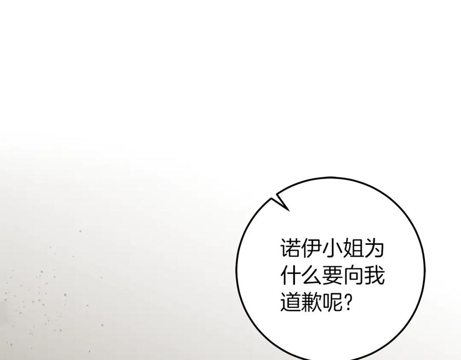 《以使者之名》第66话 邀约 第170页