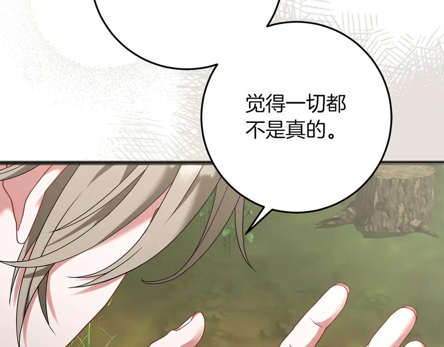 《以使者之名》第66话 邀约 第175页