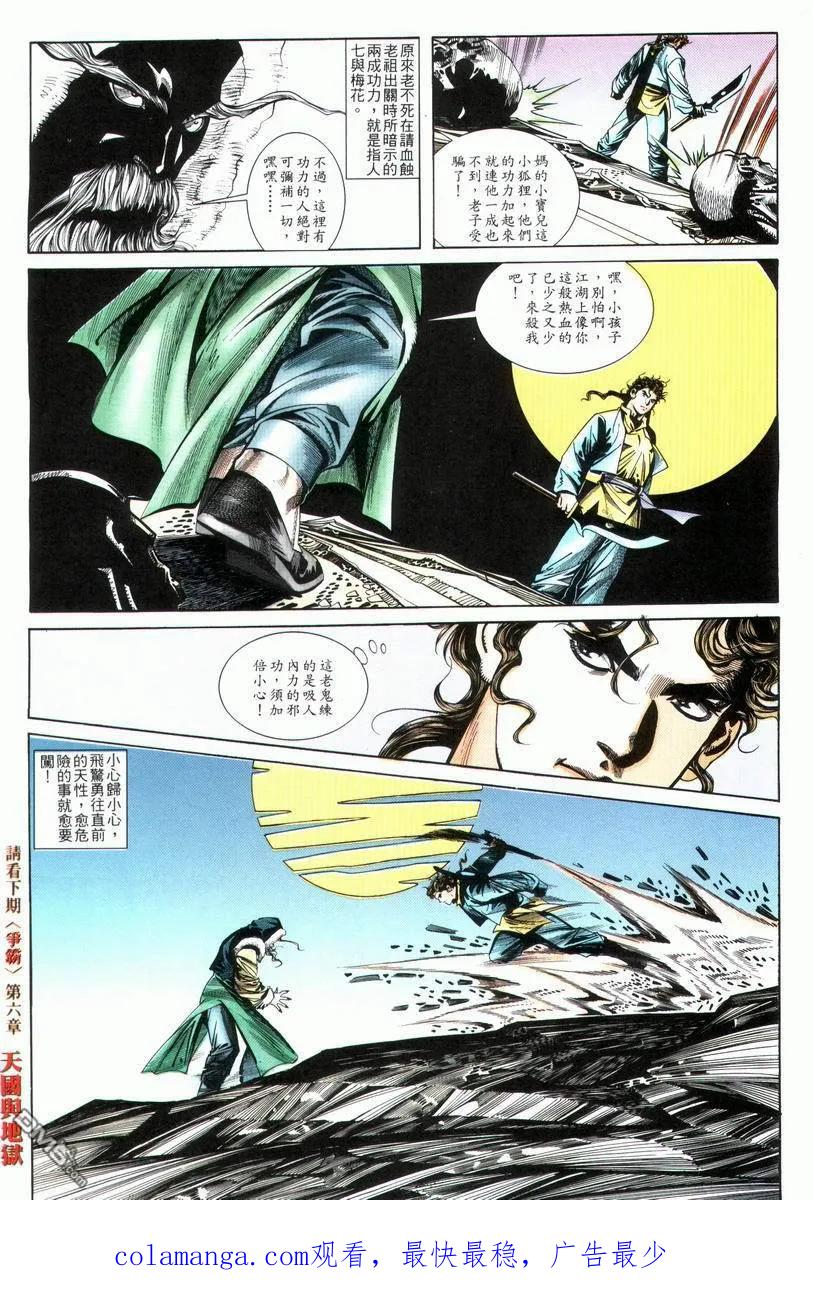 《霸刀》第25卷 第32页