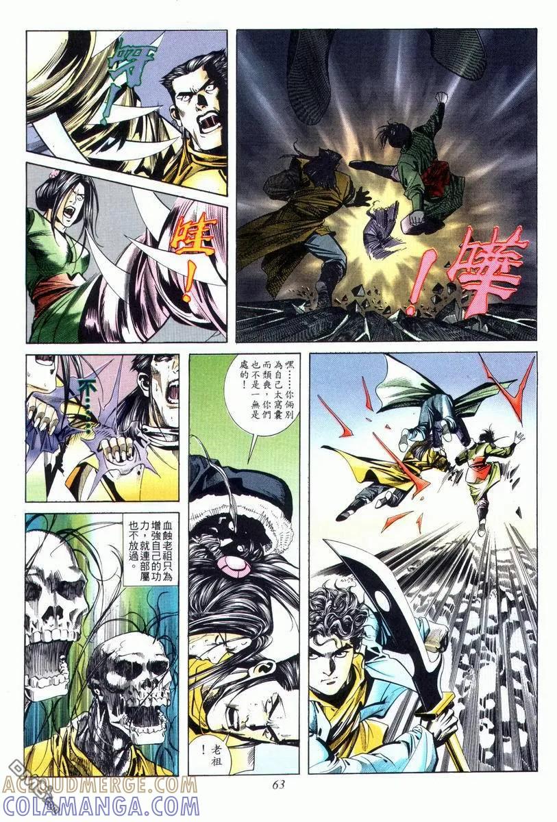 《霸刀》第25卷 第31页