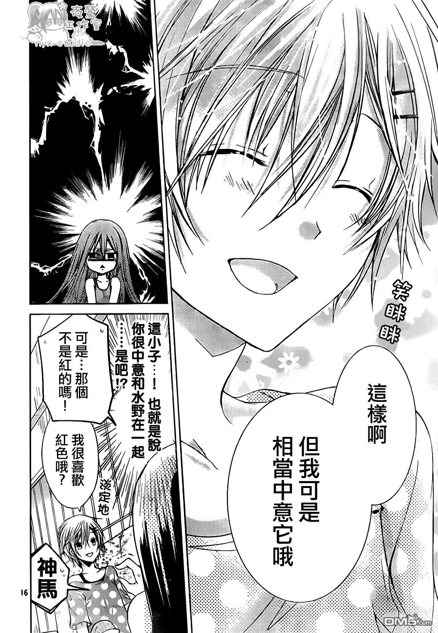 《要你对我XXX》第48话 恋之欲擒故纵 第16页