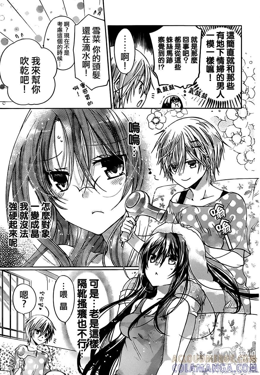 《要你对我XXX》第48话 恋之欲擒故纵 第13页