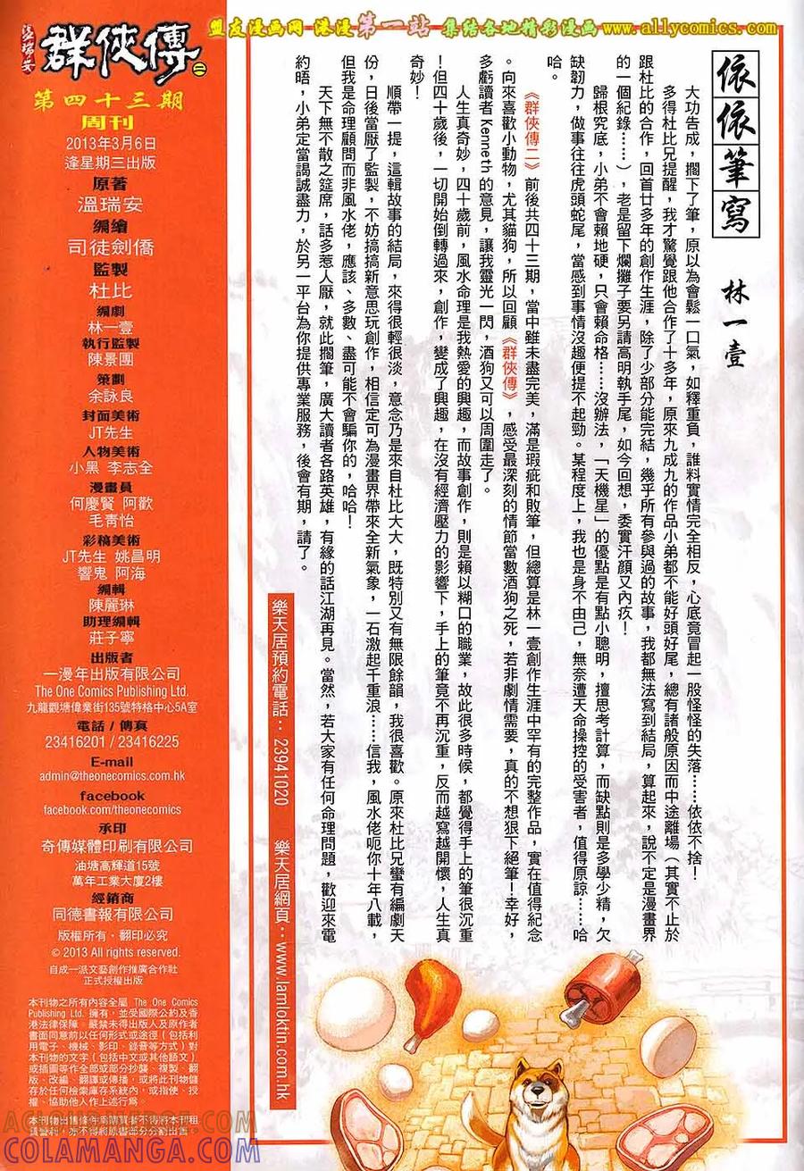 《温瑞安群侠传2》第43回 来生.再见 第29页