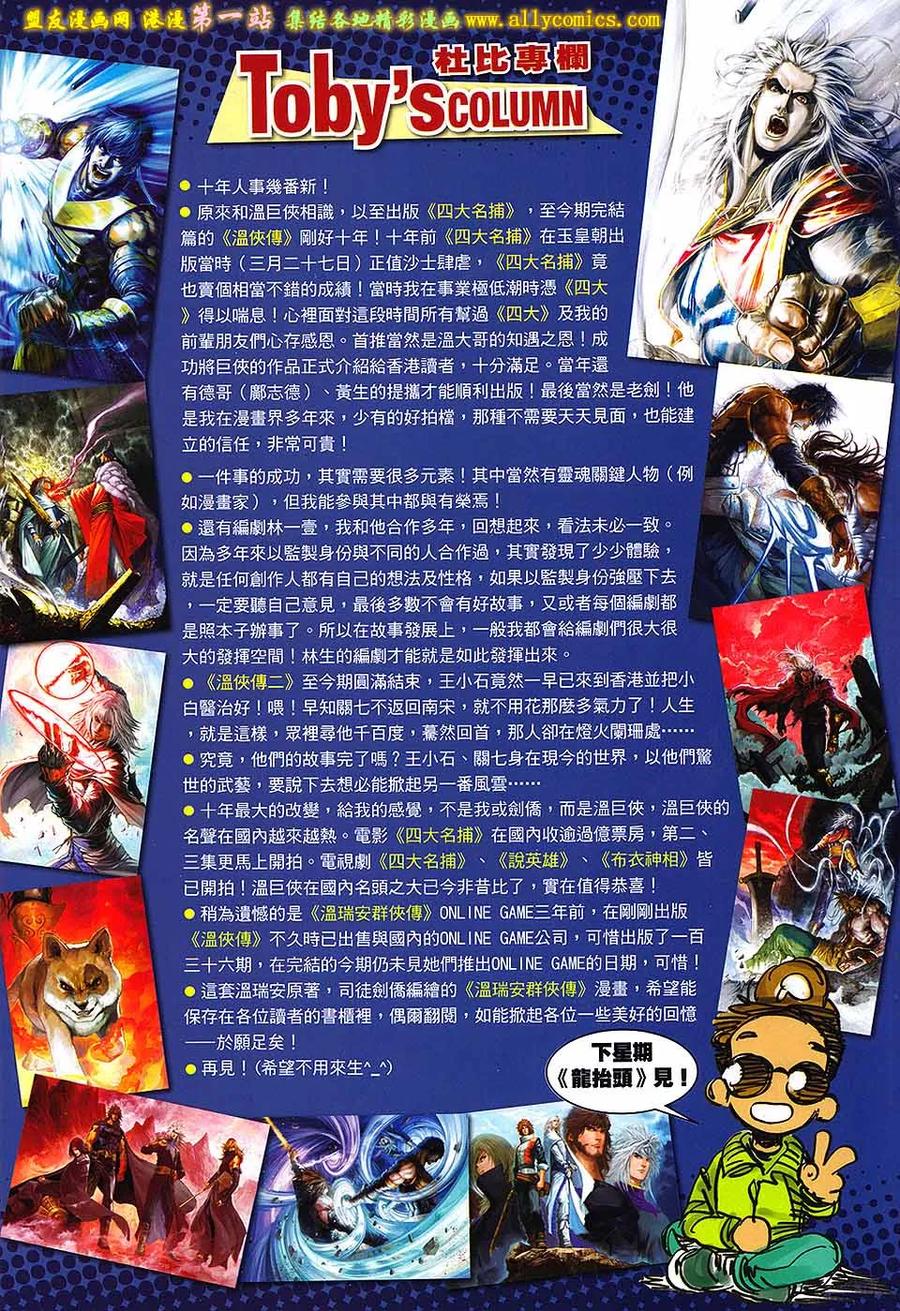 《温瑞安群侠传2》第43回 来生.再见 第28页