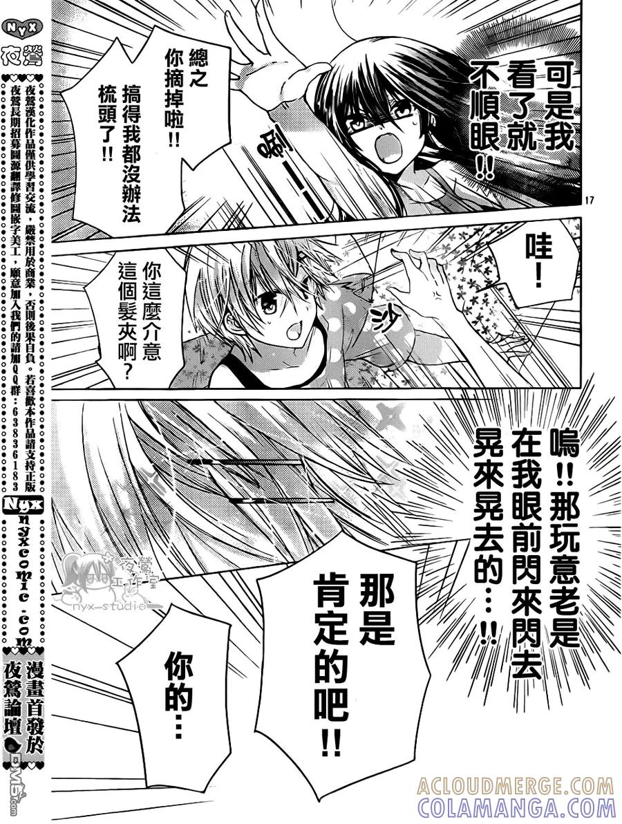 《要你对我XXX》第48话 恋之欲擒故纵 第17页