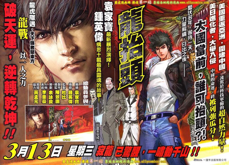 《温瑞安群侠传2》第43回 来生.再见 第30页