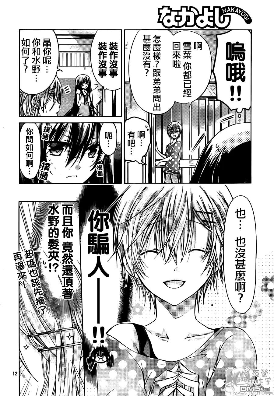 《要你对我XXX》第48话 恋之欲擒故纵 第12页