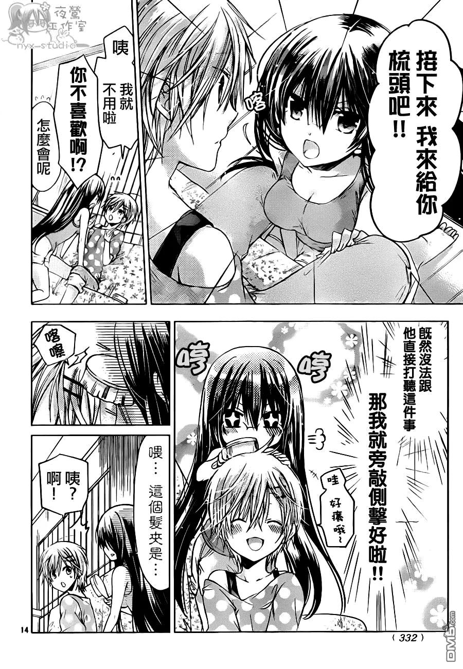 《要你对我XXX》第48话 恋之欲擒故纵 第14页
