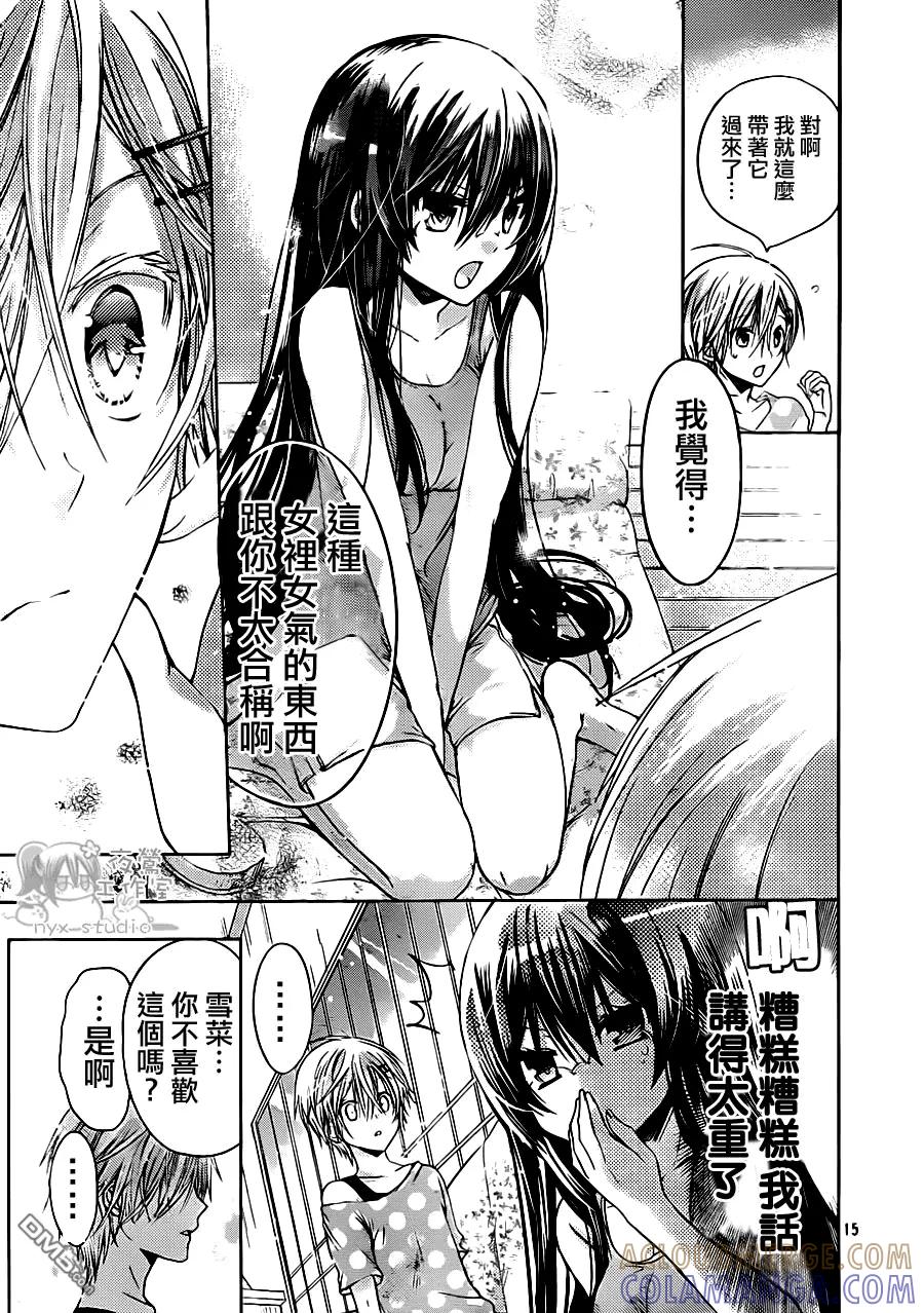 《要你对我XXX》第48话 恋之欲擒故纵 第15页