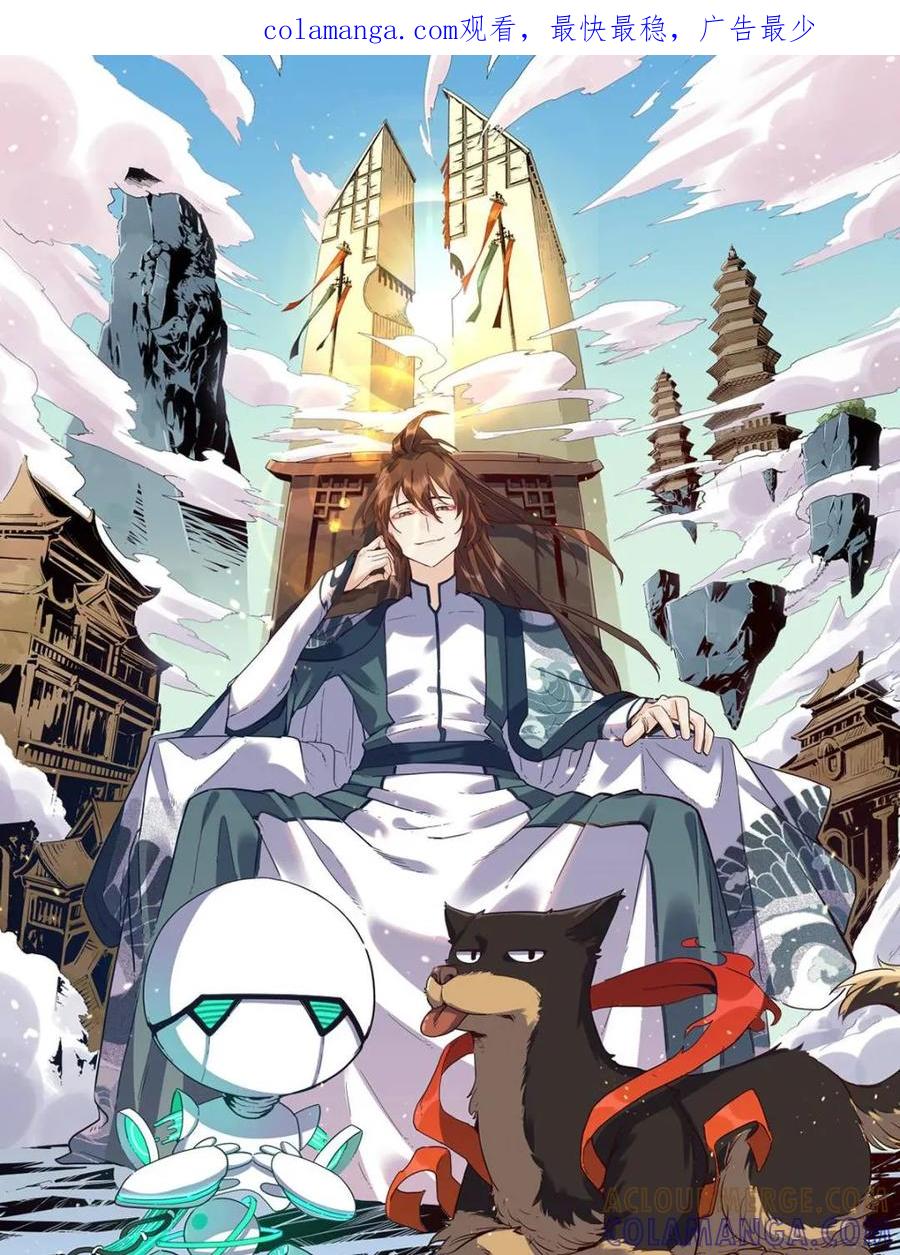 《原来我是修仙大佬》第575话 575话 第1页