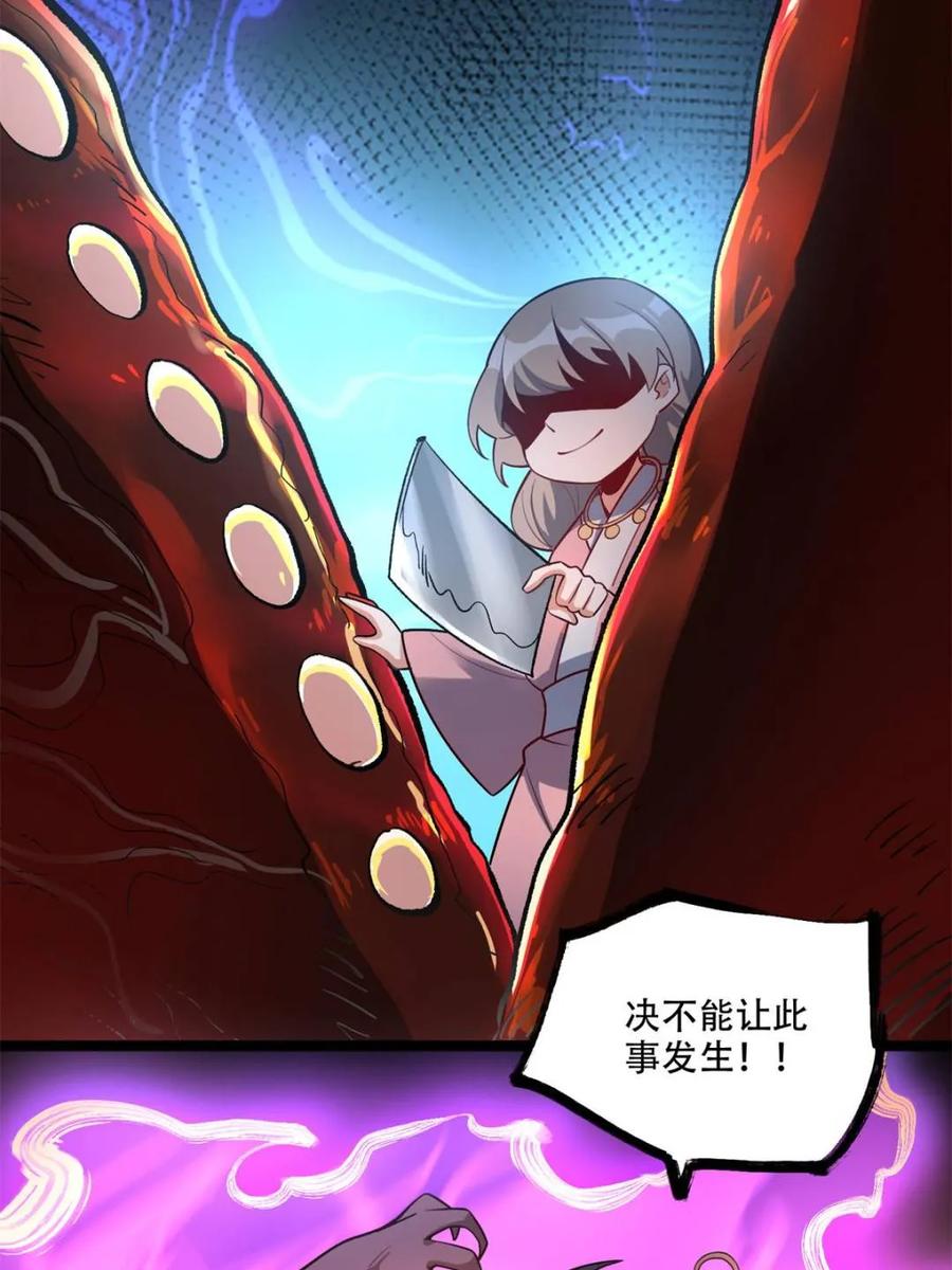 《原来我是修仙大佬》第575话 575话 第8页
