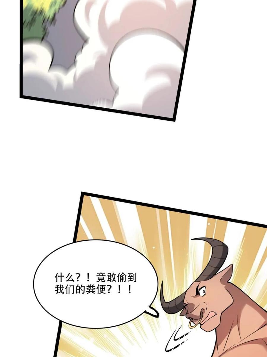 《原来我是修仙大佬》第575话 575话 第5页