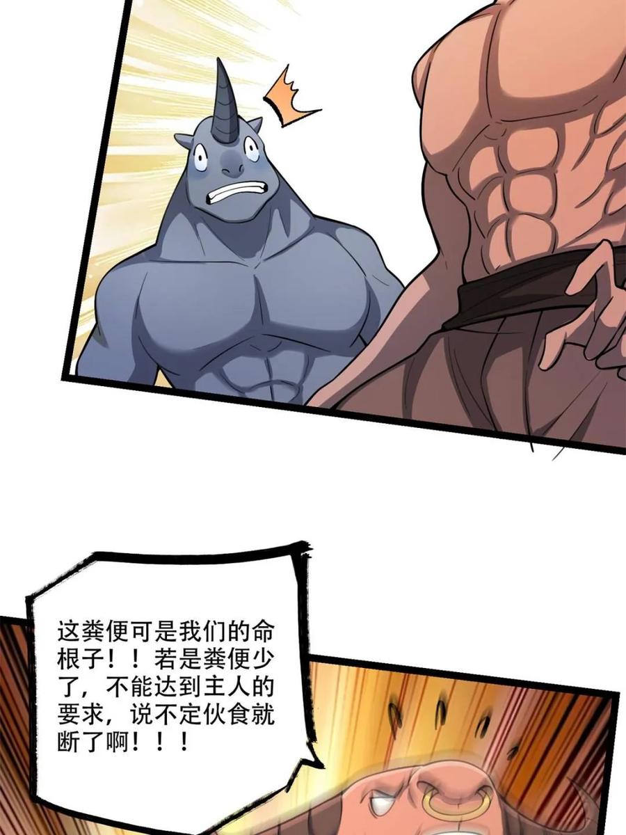 《原来我是修仙大佬》第575话 575话 第6页