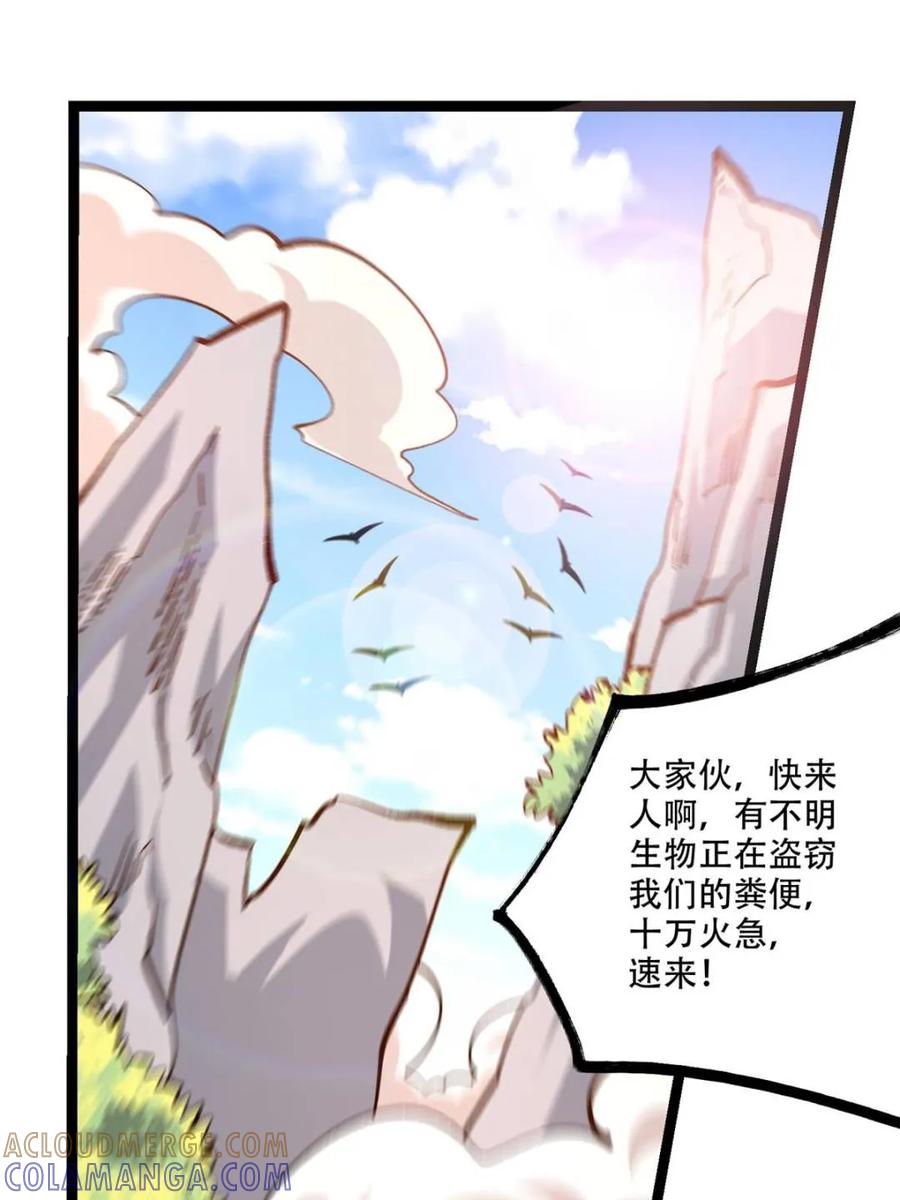 《原来我是修仙大佬》第575话 575话 第4页
