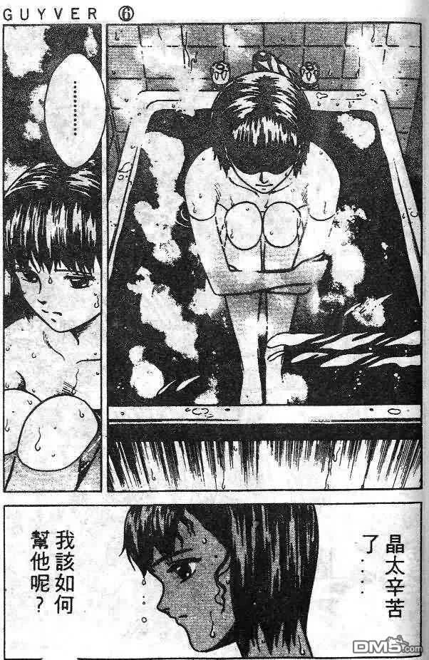 《强殖装甲凯普》第6卷 第103页