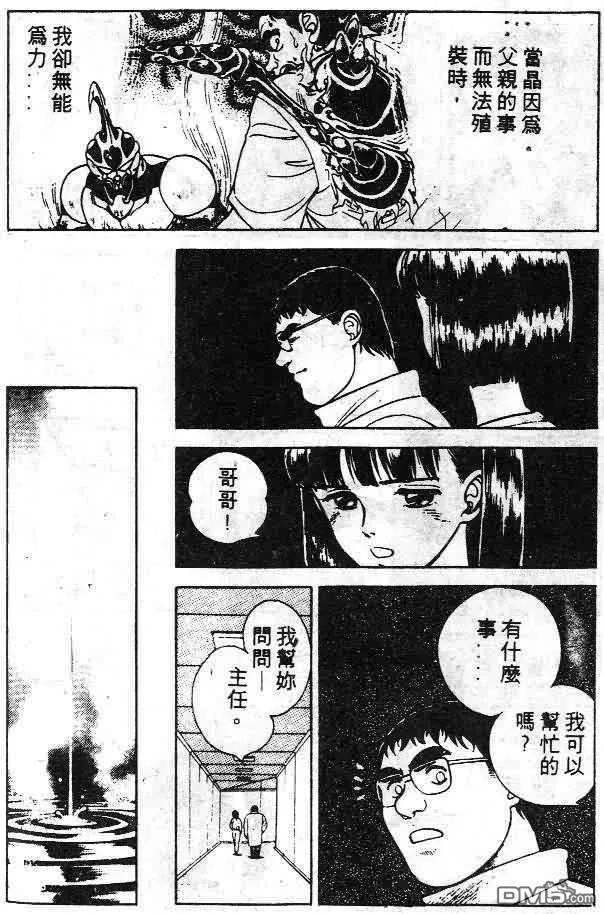 《强殖装甲凯普》第6卷 第102页
