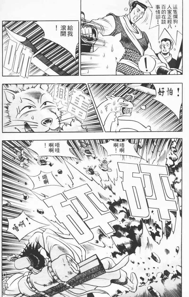 《热血江湖》第8卷 第95页