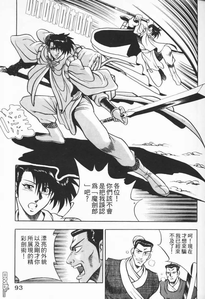 《热血江湖》第8卷 第92页