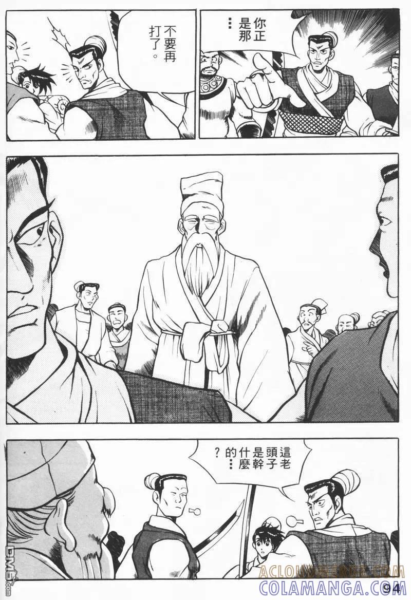 《热血江湖》第8卷 第93页