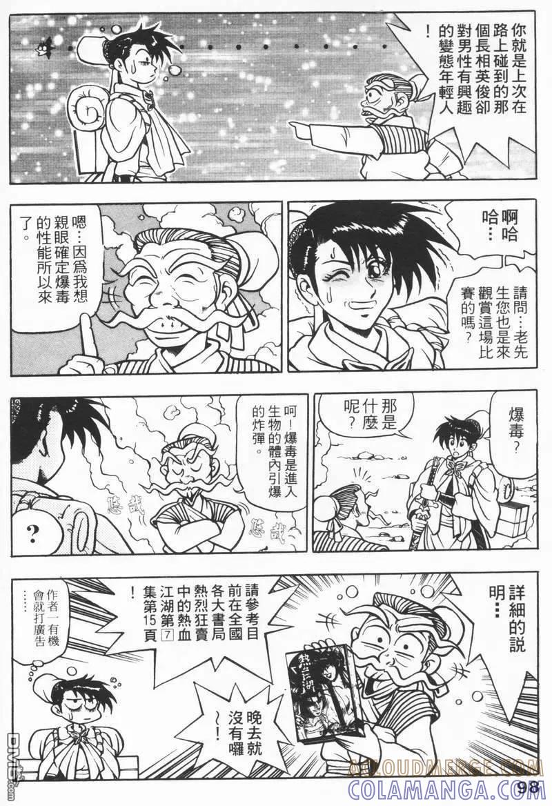 《热血江湖》第8卷 第97页