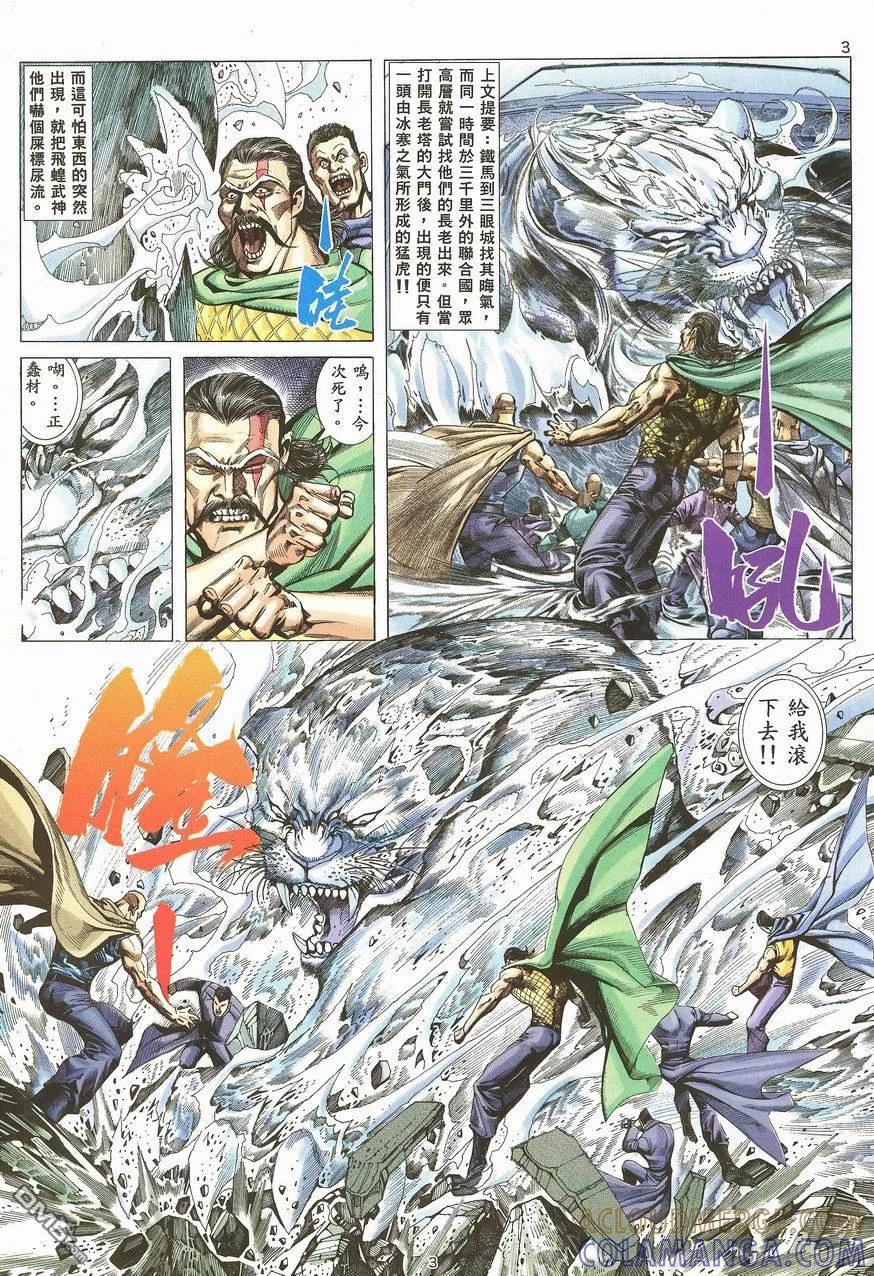 《武神》第99卷 第3页