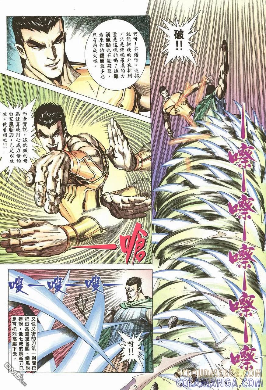《武神》第99卷 第9页