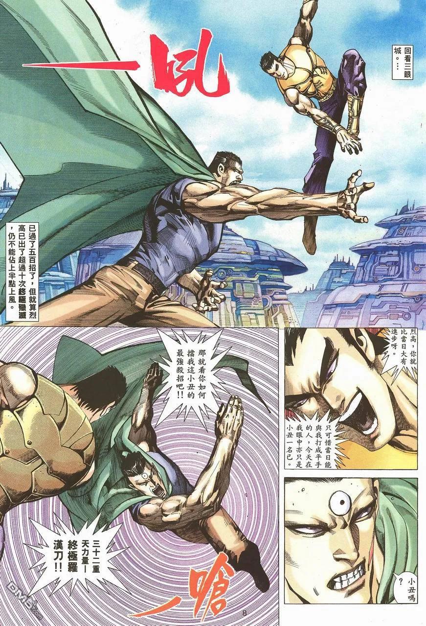 《武神》第99卷 第8页