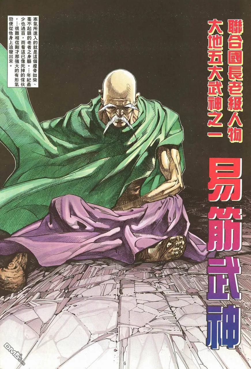 《武神》第99卷 第6页