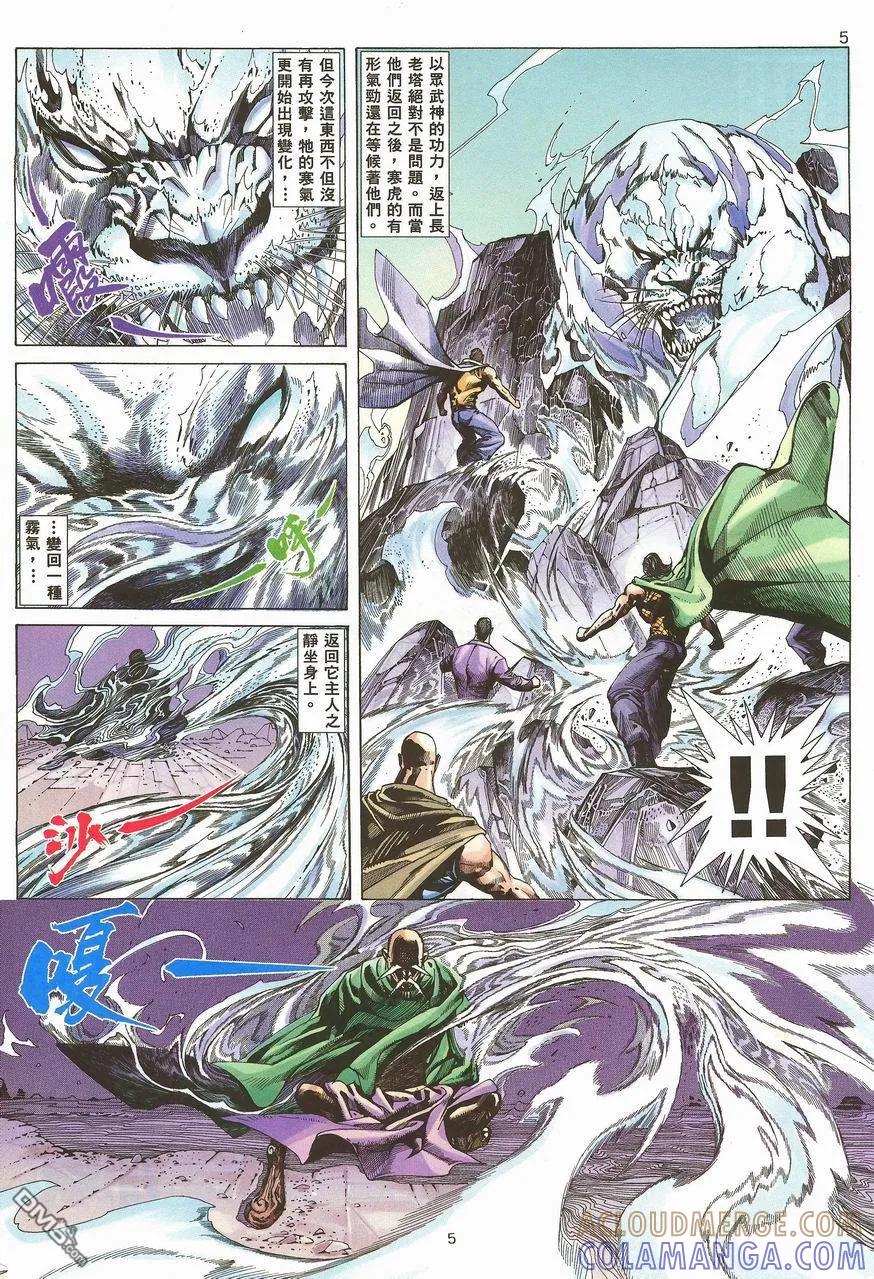 《武神》第99卷 第5页