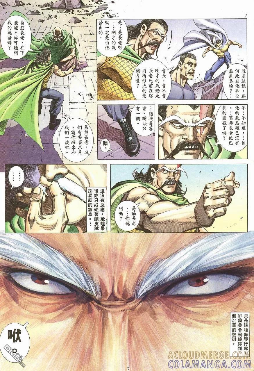 《武神》第99卷 第7页