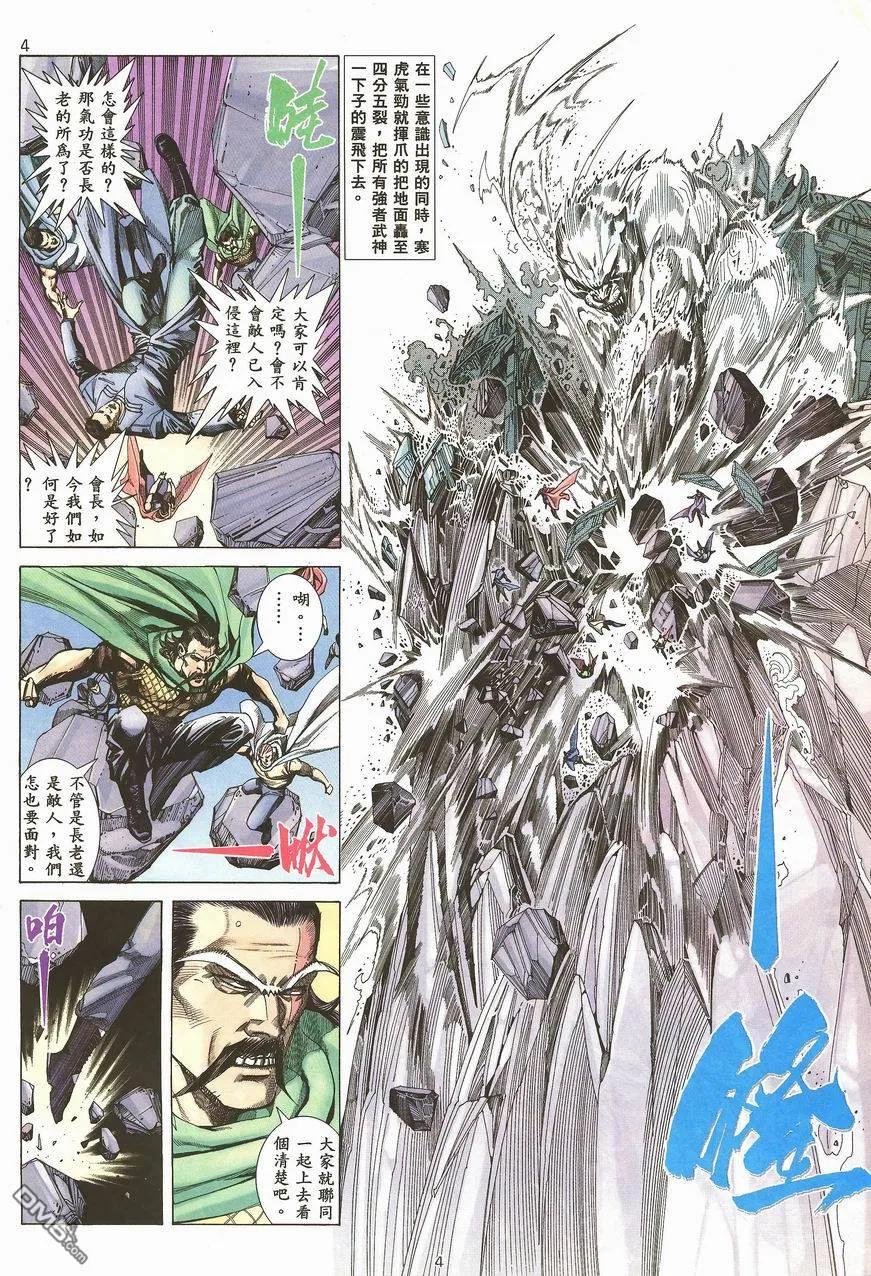 《武神》第99卷 第4页