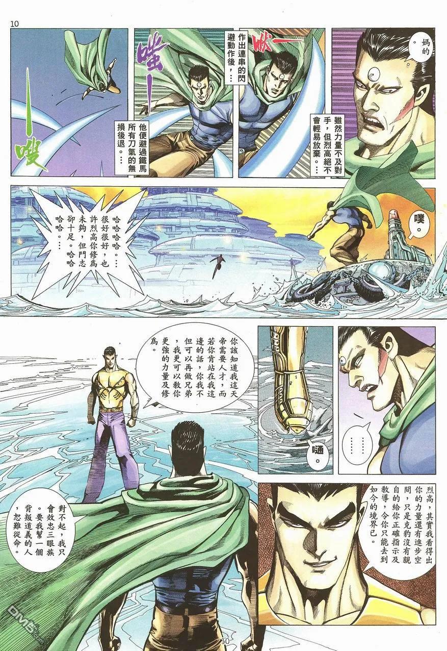 《武神》第99卷 第10页