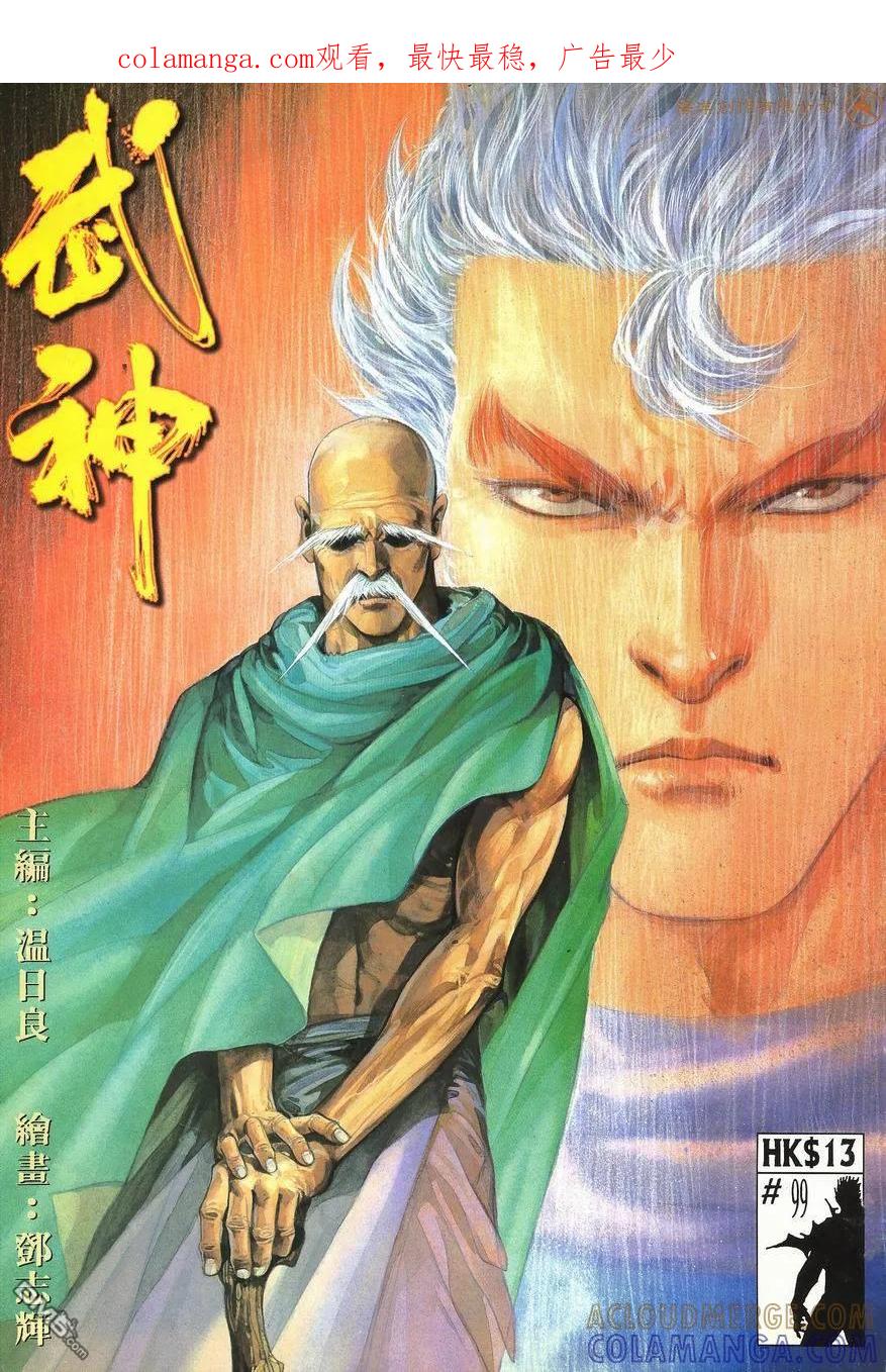 《武神》第99卷 第1页