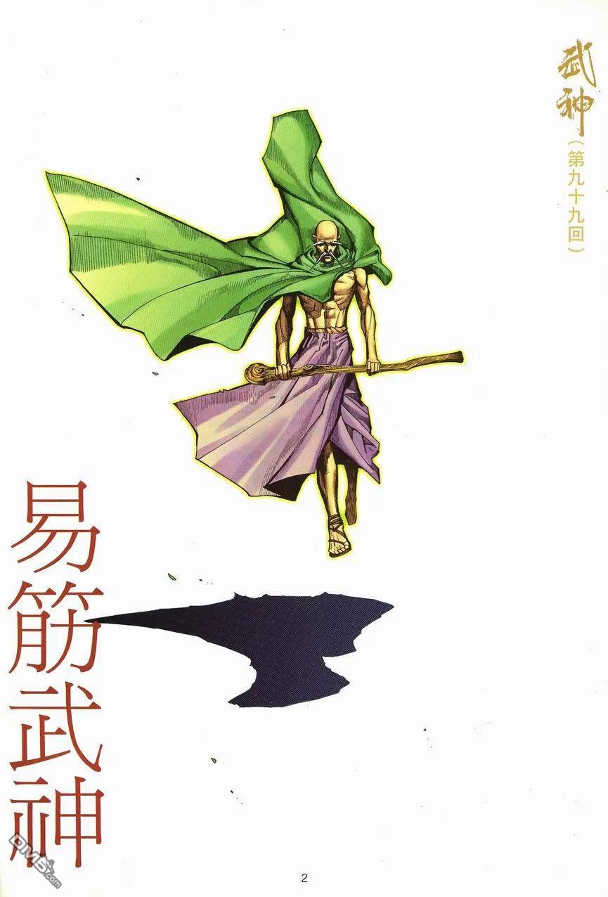 《武神》第99卷 第2页