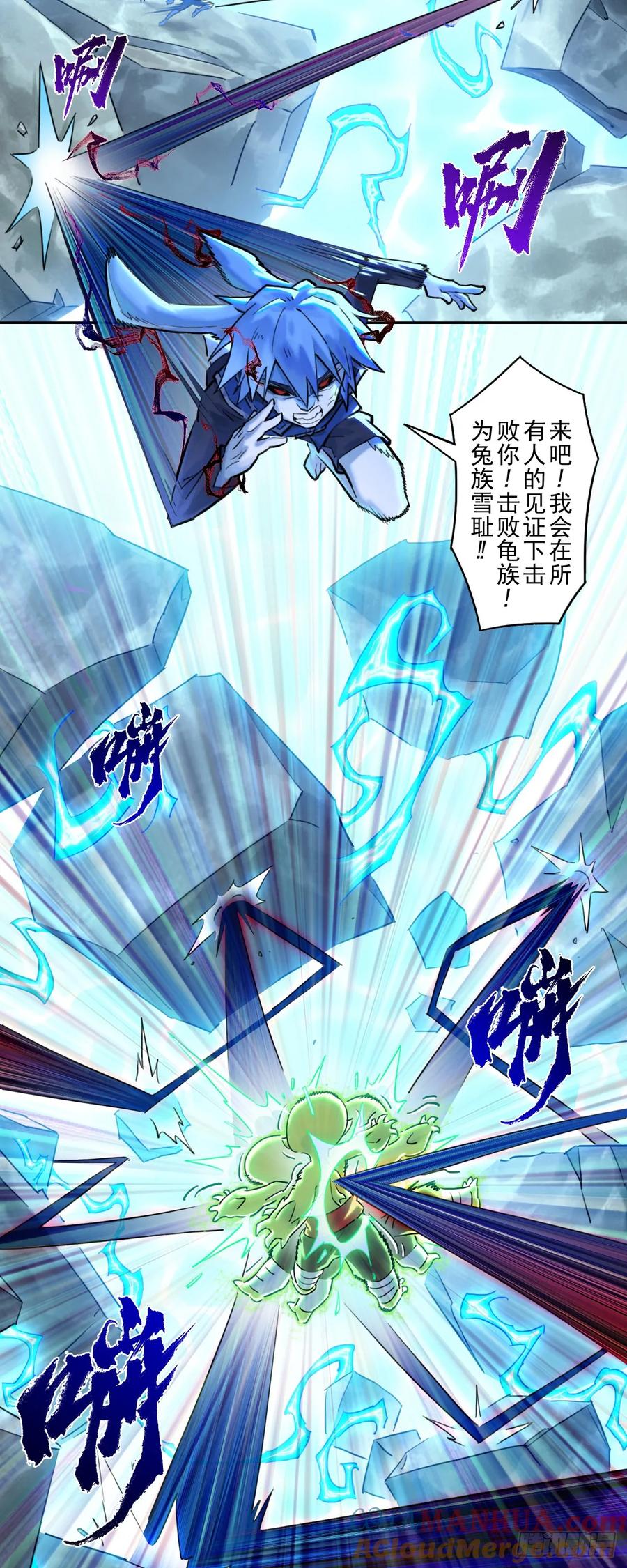 生肖·十二魂 85：将军 第13页