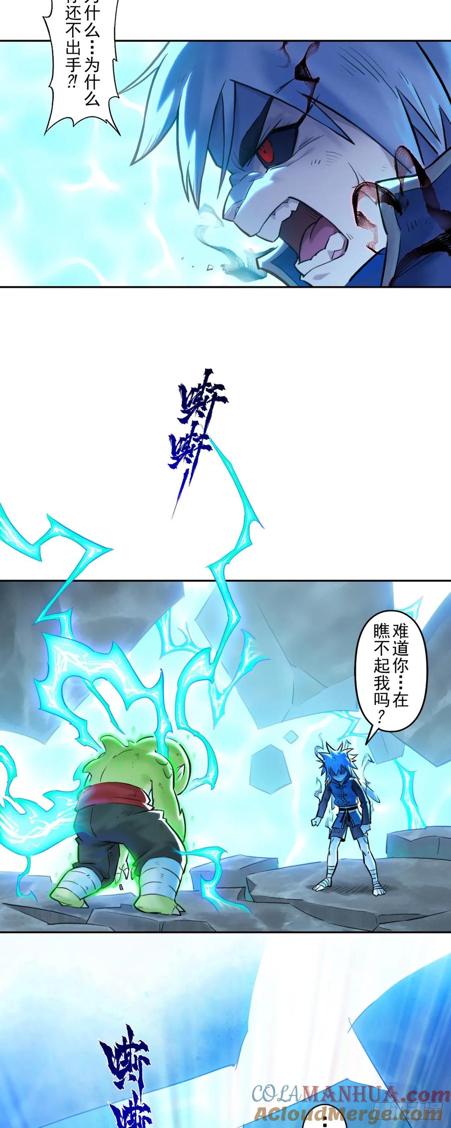 生肖·十二魂 85：将军 第17页