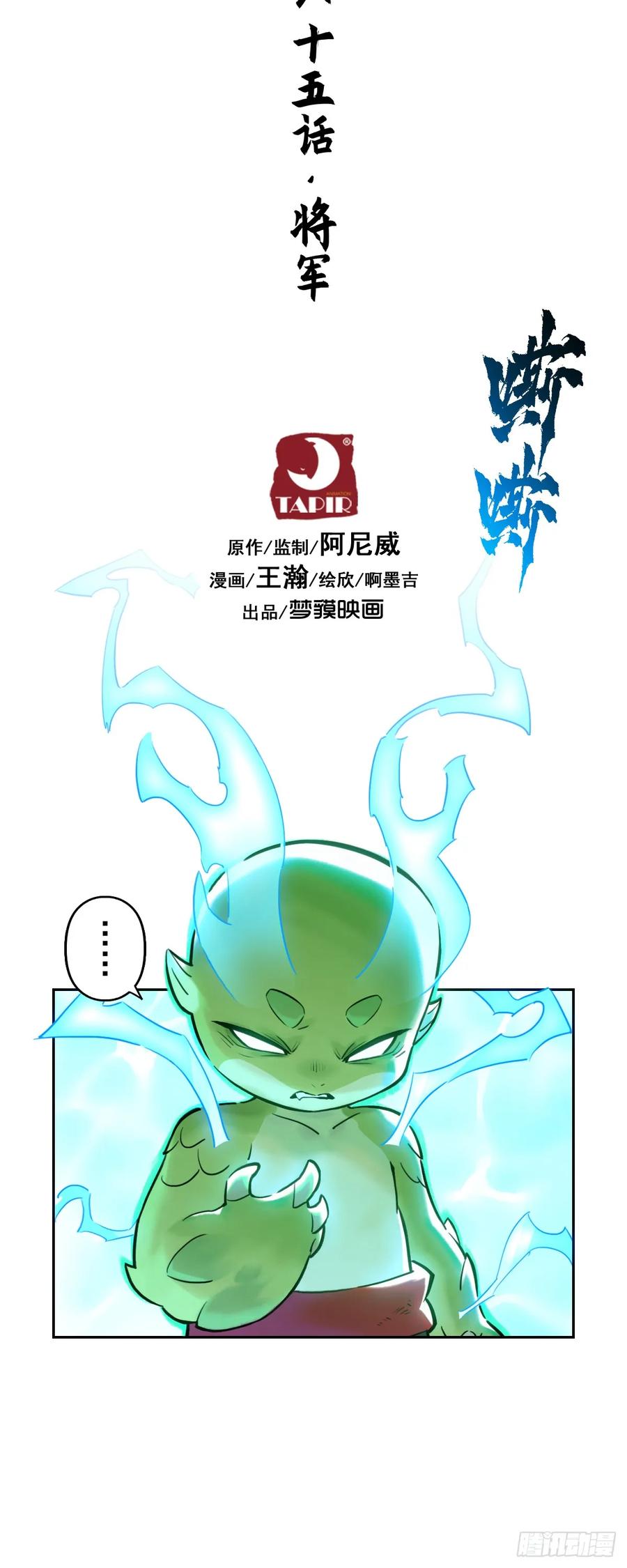 生肖·十二魂 85：将军 第4页