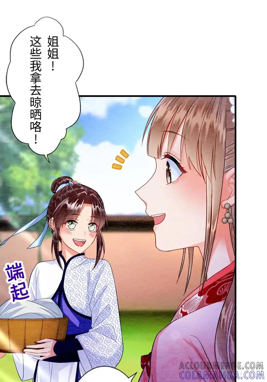 《召魔宫女》第11话 第40页
