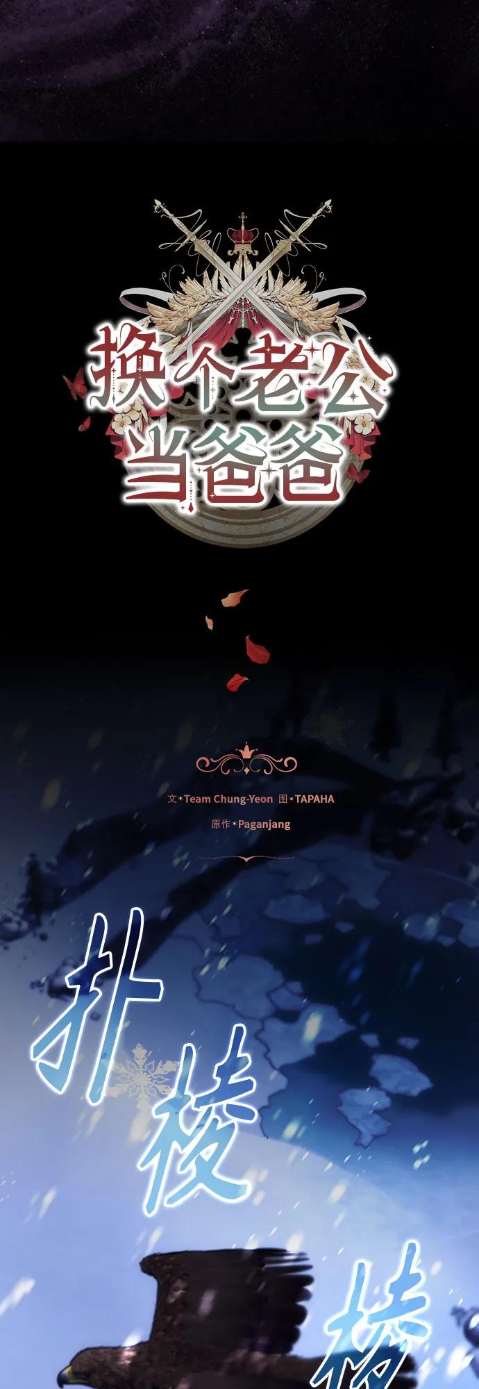 《换个老公当爸爸》第13话 第48页