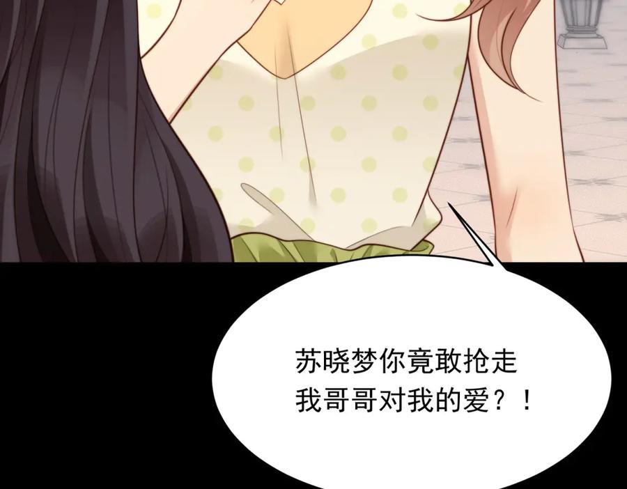 《和植物人大佬联姻》第43话 我的大嫂只能是初夏姐 第124页