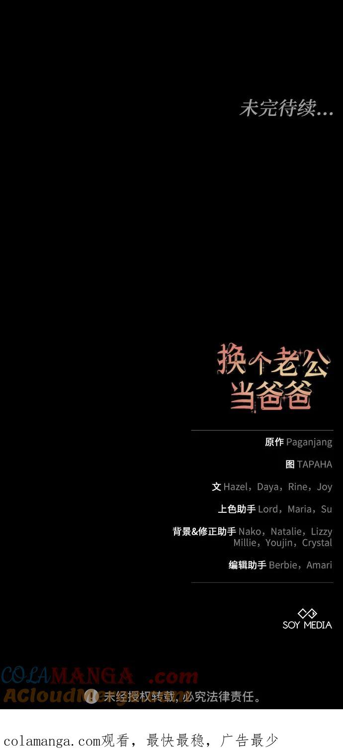《换个老公当爸爸》第13话 第67页