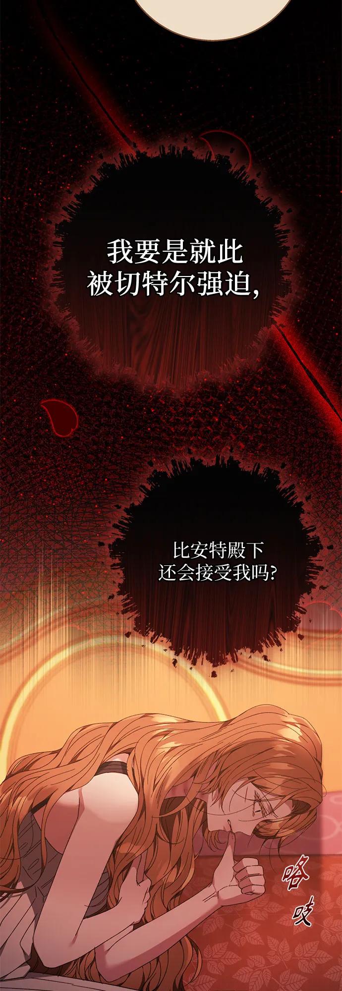 《换个老公当爸爸》第13话 第59页