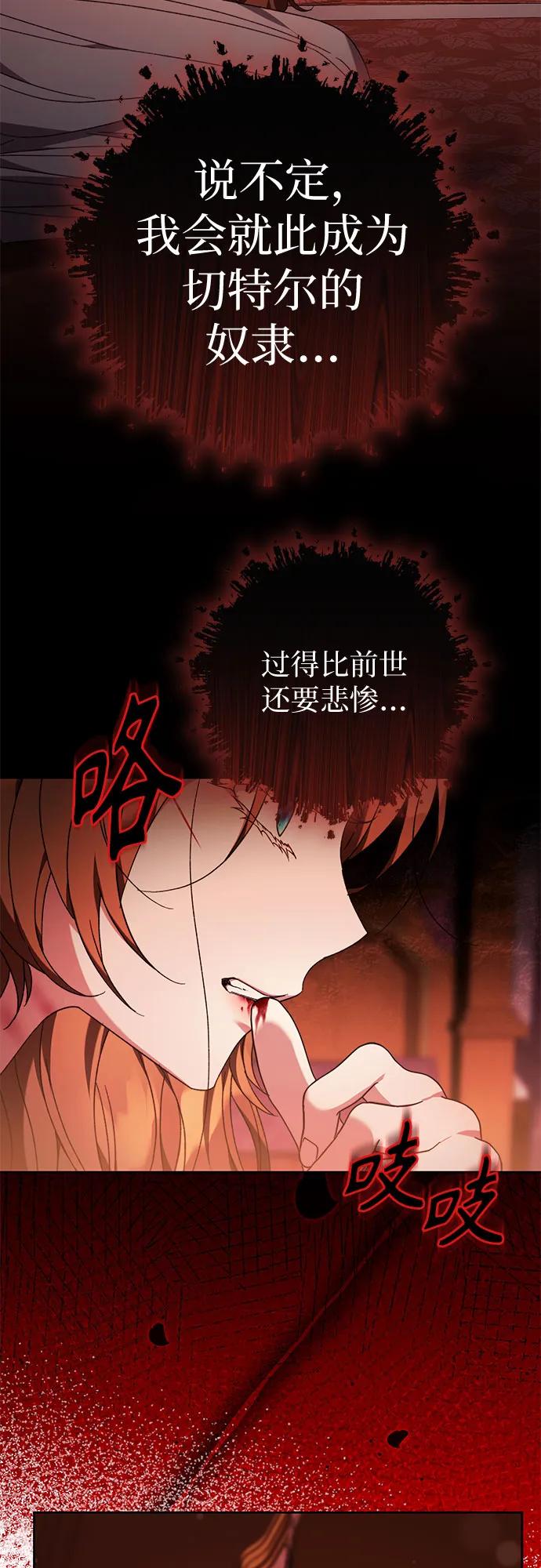 《换个老公当爸爸》第13话 第60页
