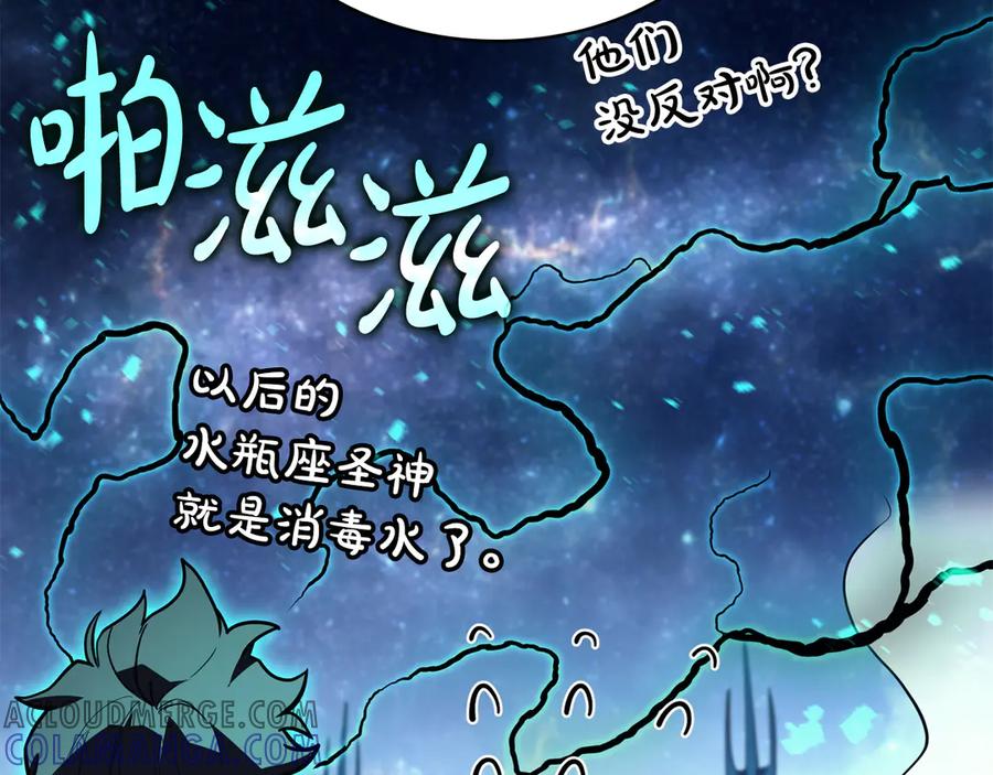 《灾难级英雄归来》第126话 关键一票 第113页