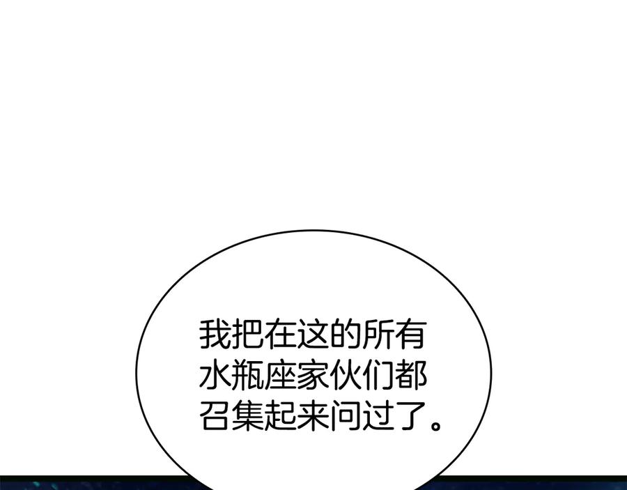 《灾难级英雄归来》第126话 关键一票 第112页