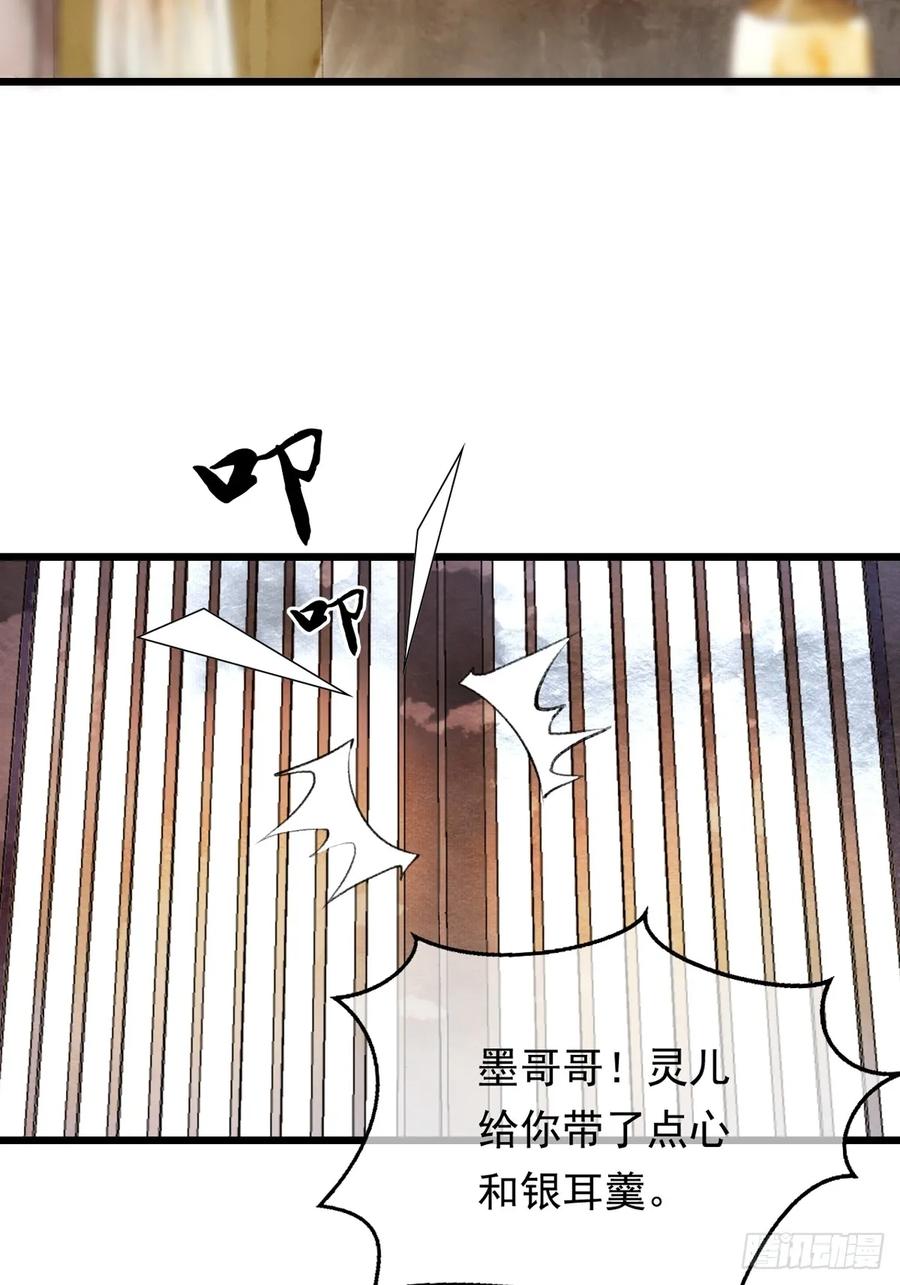 《怨歌录》联姻（二） 第71页