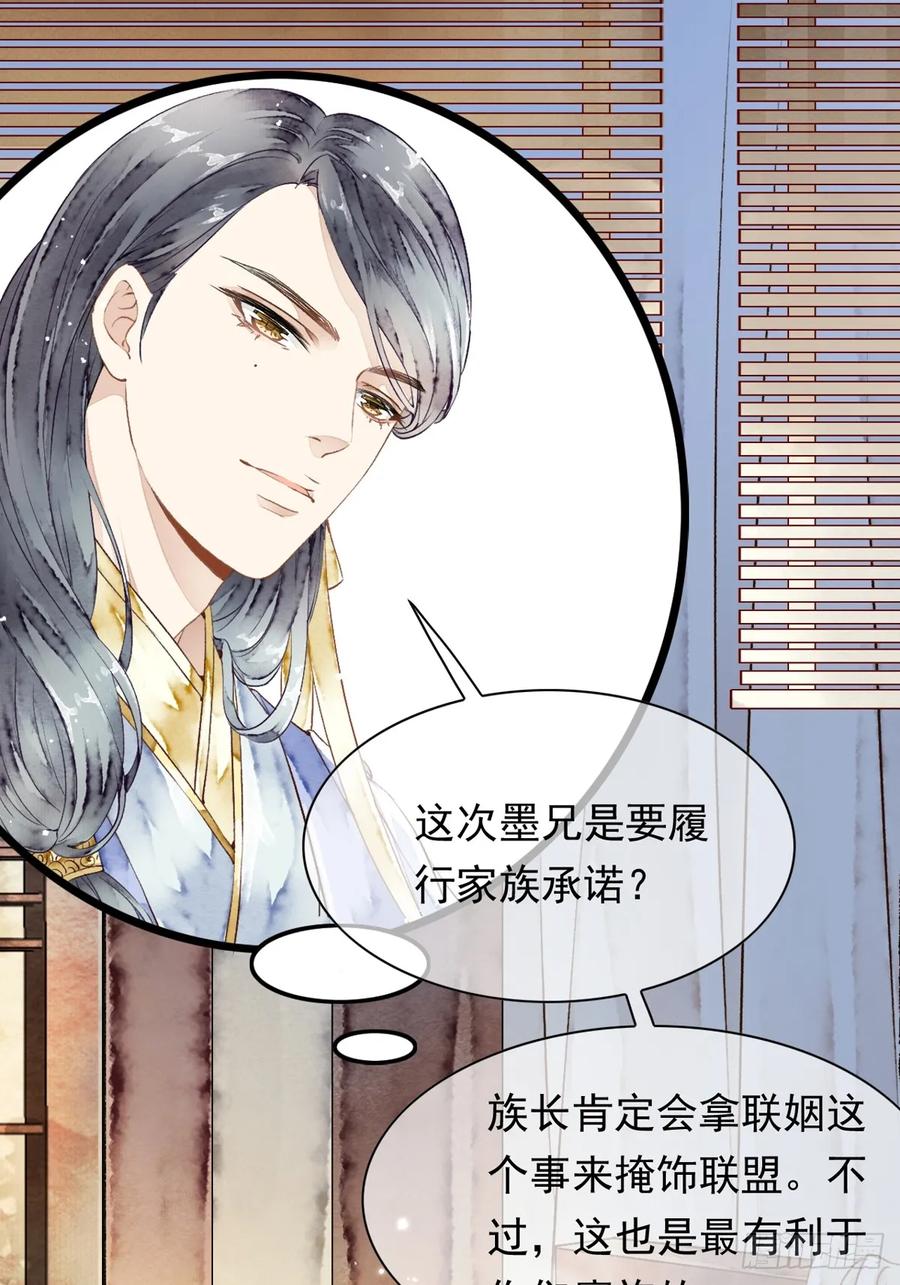 《怨歌录》联姻（二） 第69页