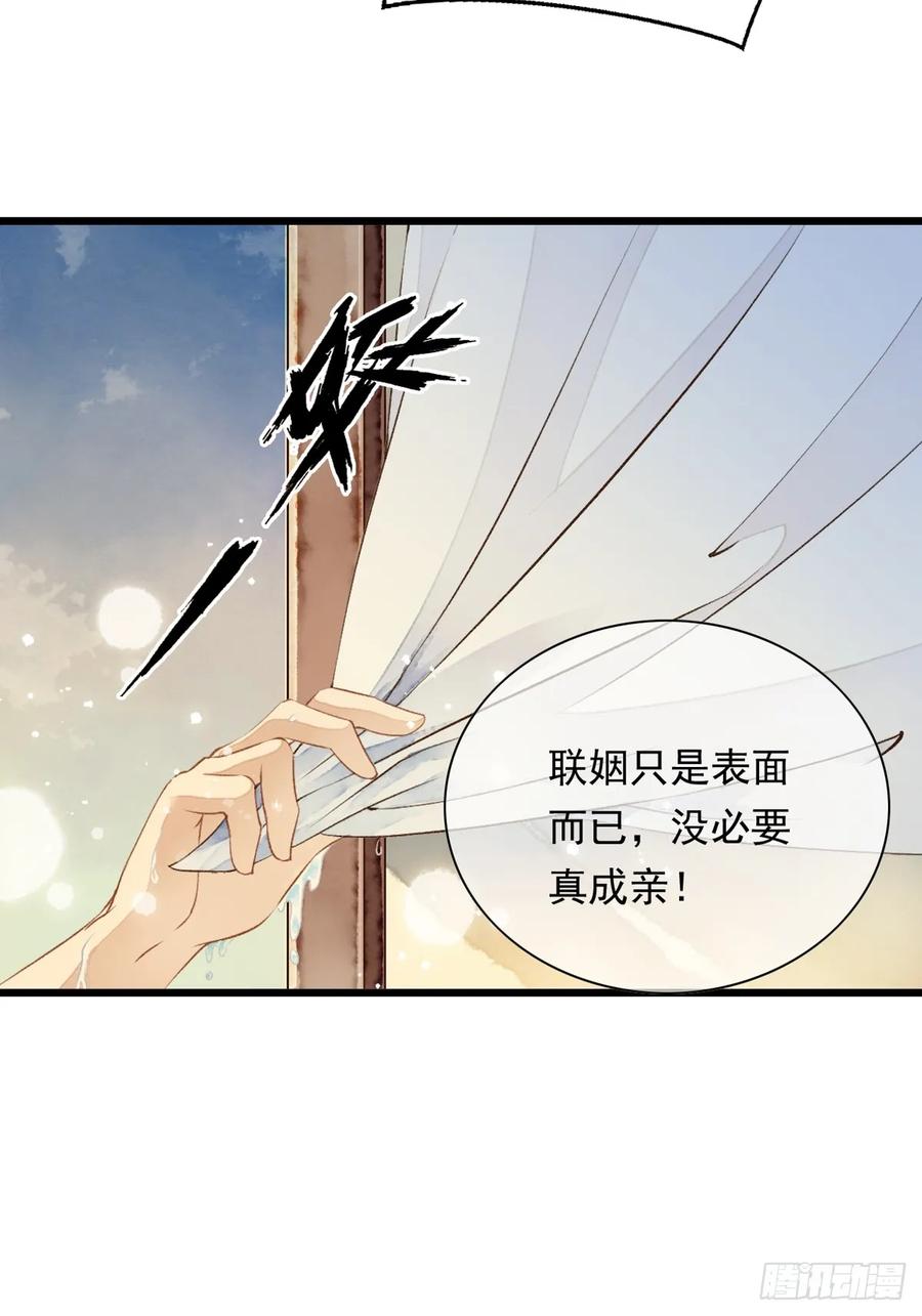 《怨歌录》联姻（二） 第72页